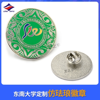 東南大學校慶定制仿琺瑯徽章