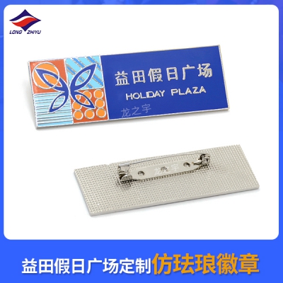 益田假日廣場(chǎng)定制仿琺瑯徽章