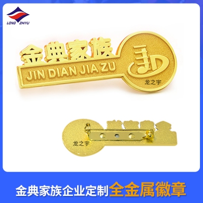 金典家族企業定制全金屬徽章