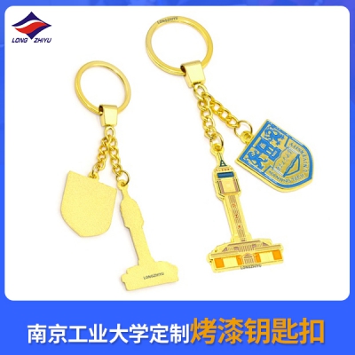 南京工業大學定制烤漆鑰匙扣