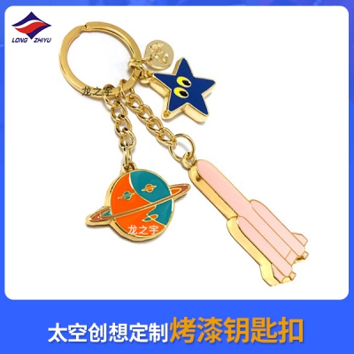 太空創想定制烤漆鑰匙扣
