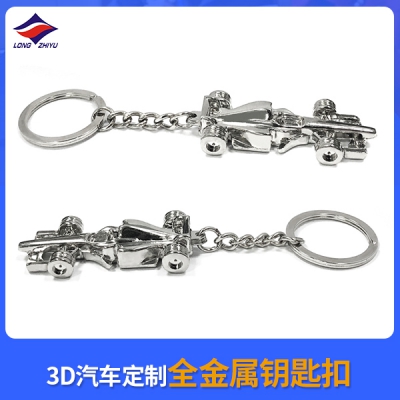 3D汽車(chē)定制全金屬鑰匙扣