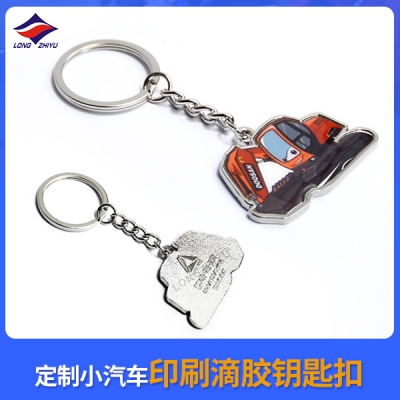 小汽車(chē)定制印刷滴膠鑰匙扣
