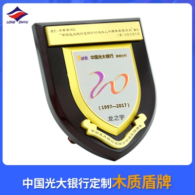 中國光大銀行定制木質盾牌