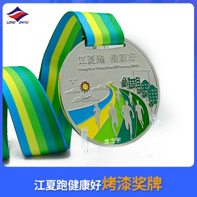 江夏跑健康好烤漆獎牌