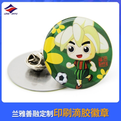 蘭雅善融定制印刷滴膠徽章