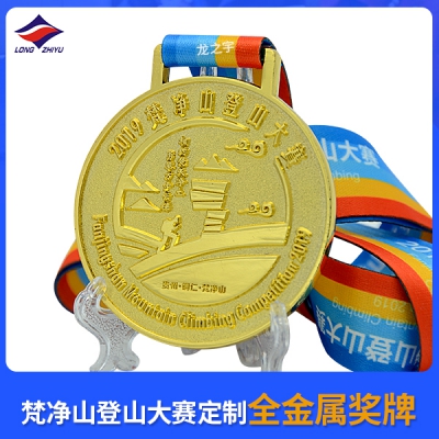梵凈山登山定制全金屬獎牌
